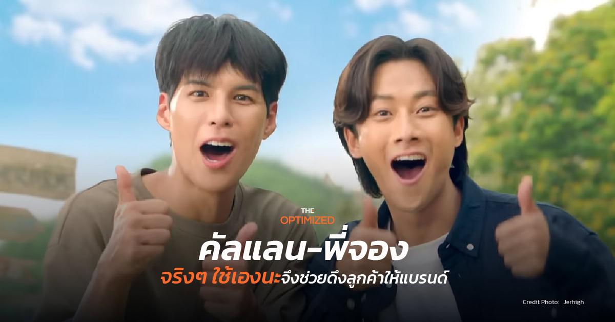 การตลาดแบบจริงๆ ใช้เองของ ‘คัลแลน-พี่จอง’ จาก Samsung, La Roach-Posay ถึง Jerhigh