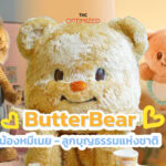 ‘น้องหมีเนย’ Butterbear มาสคอต Made in Thailand ที่เกิดมาเพื่อตกหัวใจมัมหมี