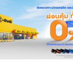 บัตรเครดิต และบัตรกดเงินสด ttb มอบสิทธิพิเศษสุดคุ้ม ผ่อน 0% ทั้งร้าน ที่บีควิกทุกสาขา เพียงแลกคะแนน B-Member 100 คะแนน