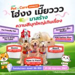 “ไลอ้อน” เปิดอาณาจักร Pet Care ยกขบวนเซเลบสี่ขา “จุ๊มเหม่ง – มู่ทู่ – มะลิ”แจกความน่ารักมุ้งมิ้ง @งานสหกรุ๊ป Fair & Fest ครั้งที่ 28 วันที่ 27-30 มิ.ย.นี้ ไบเทค บางนา