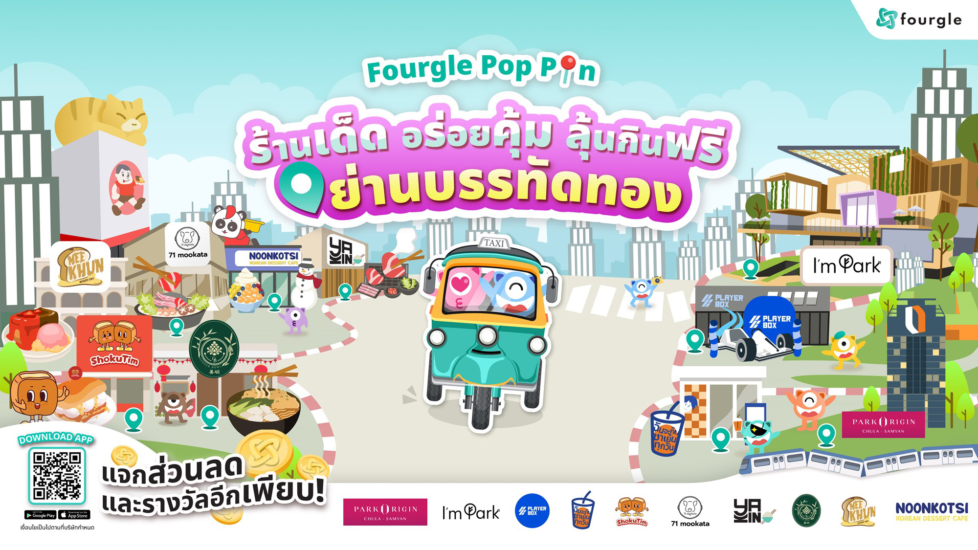 Fourgle บุกบรรทัดทอง เสิร์ฟแคมเปญ FOURGLE POP PIN ย่านบรรทัดทองอัดแน่นกิจกรรม พร้อมแจกส่วนลดและของรางวัลมากมาย