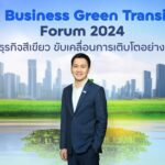 ทีทีบี จัดสัมมนาใหญ่ “ttb I Business Green Transition Forum 2024”ร่วมผลักดันผู้ประกอบการไทย เปลี่ยนผ่านธุรกิจก้าวสู่องค์กรคาร์บอนต่ำอย่างยั่งยืน