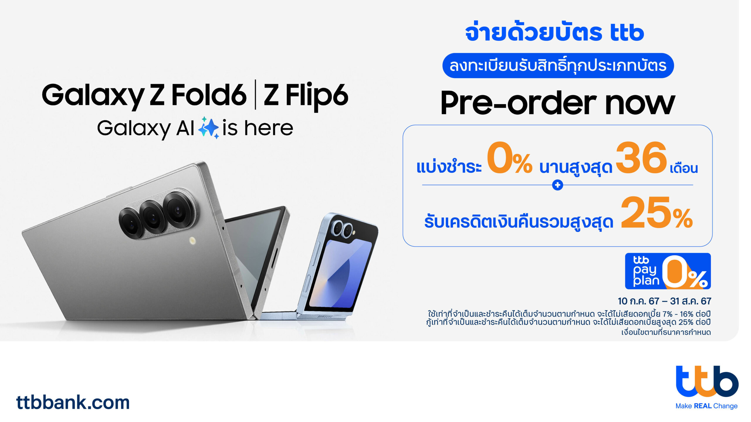 บัตรเครดิต และบัตรเงินสด ttb มอบสิทธิพิเศษ เมื่อซื้อ Samsung Galaxy Z Fold6 | Z Flip6 แบ่งชำระ 0% นานสูงสุด 36 เดือน พร้อมรับเครดิตเงินคืนรวมสูงสุด 25%