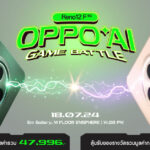 แฟนๆ OPPO คอเกมส์ห้ามพลาด เตรียมระเบิดความมันส์ท้าให้ลอง AI Phone ในงาน “Reno12 F 5G OPPO AI Game Battle”