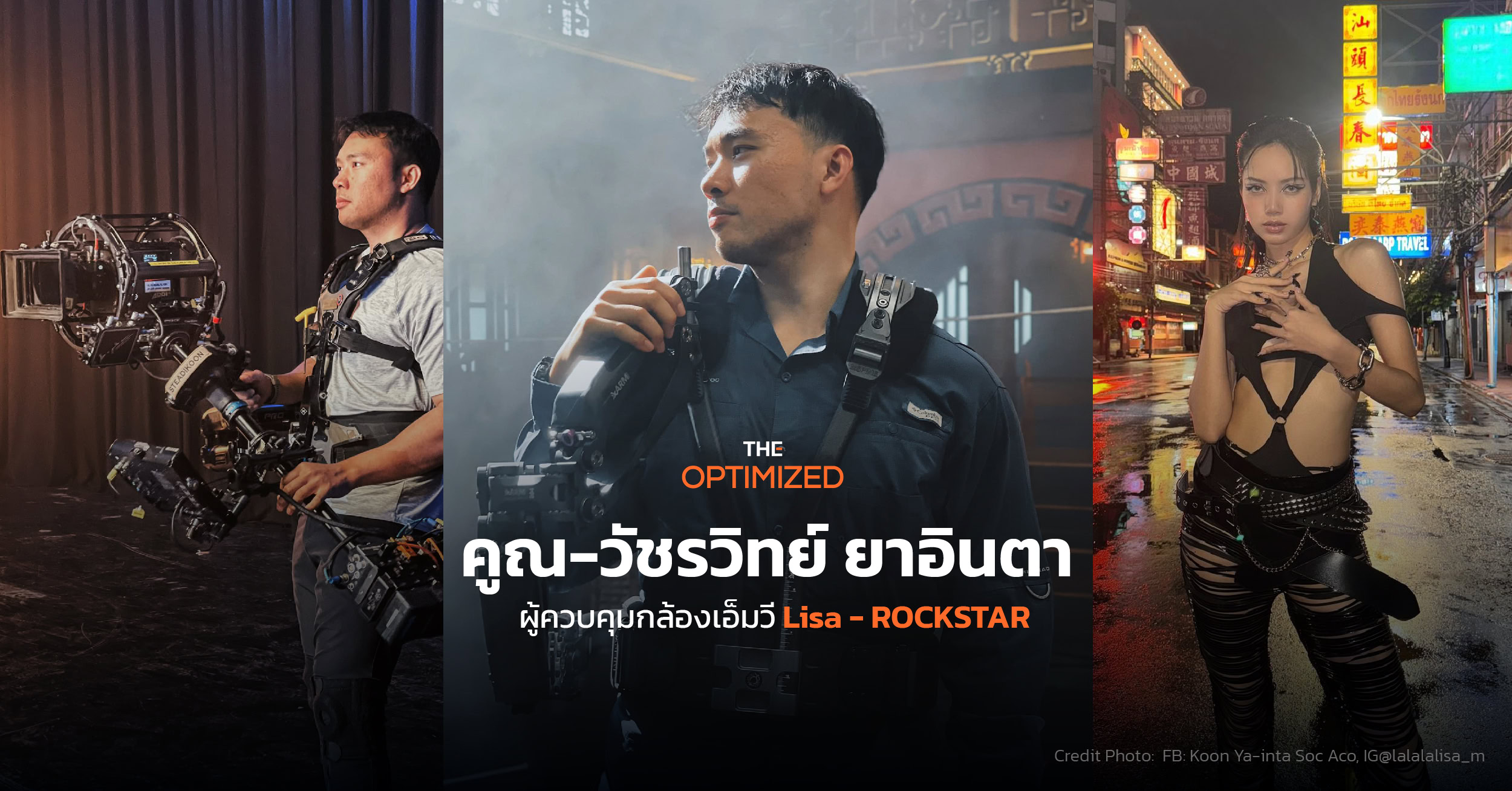 ‘คูณ-วัชรวิทย์ ยาอินตา’ จากเอ็มวี Lisa – ROCKSTAR สู่การยกระดับซอฟต์พาวเวอร์