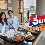 บัตรเครดิต ttb จัดโปรโมชัน “อิ่มจัง ซารังเฮ” กับ 30 ร้านอาหารเกาหลีสุดฮิต