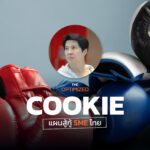 ‘ภาวุธ พงษ์วิทยภานุ’ เสนอ ‘COOKIE’ เทคฯ แก้ปัญหาธุรกิจต่างชาติผิดกฎหมายในไทย  