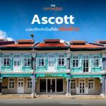 สิงคโปร์เล็กกว่ากรุงเทพฯ แต่ Ascott แบรนด์ที่พักทำธุรกิจอย่างไรให้ได้หมื่นล้าน