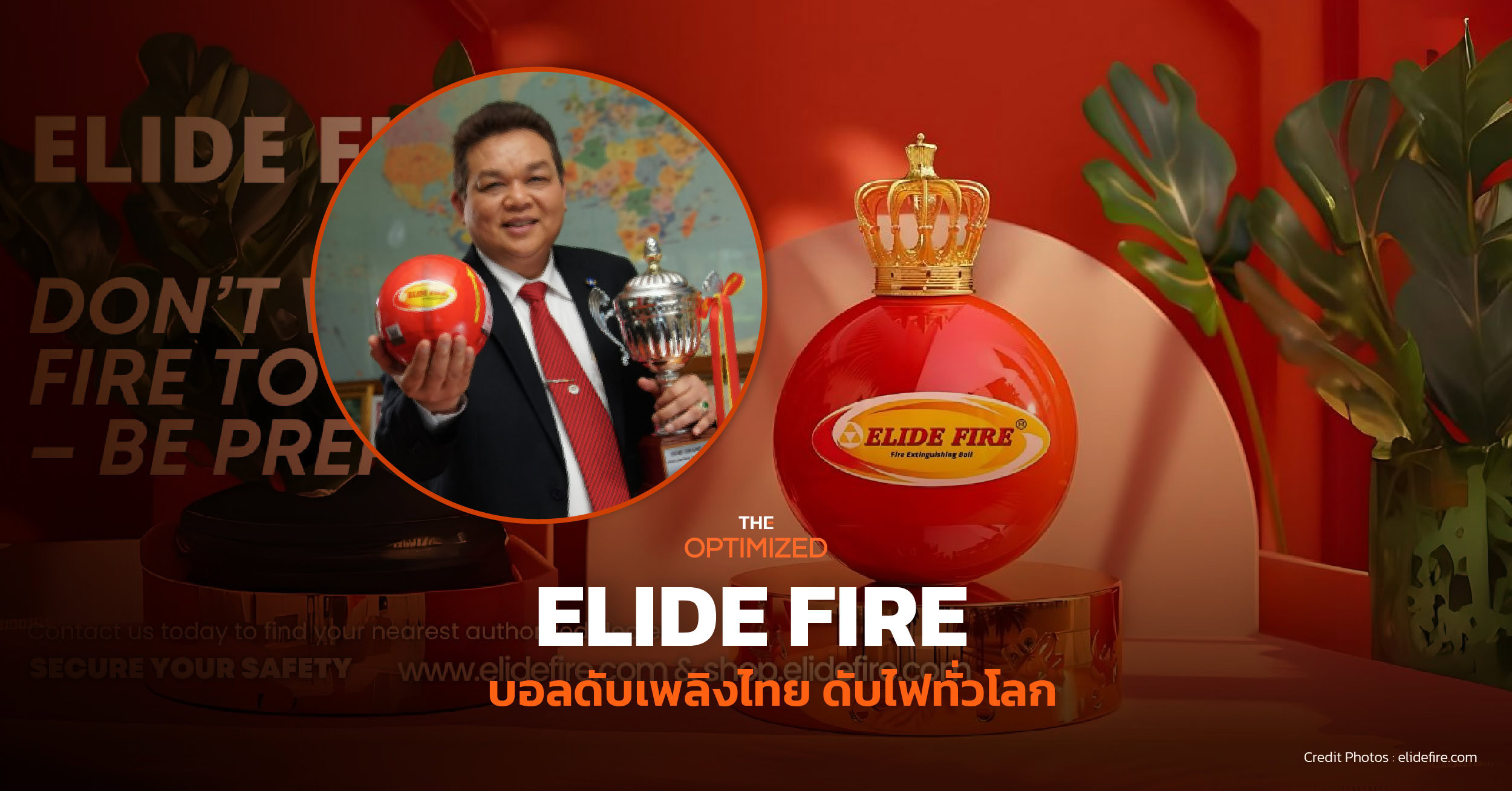 ลูกบอลดับเพลิง ELIDE FIRE นวัตกรรมไทยที่ปราบอัคคีภัยใน 90 ประเทศ