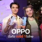 ขายแบบใดจึงทำให้ OPPO แซงแชมป์เก่า พุ่งเป็นแบรนด์มือถืออันดับ 1 ในไทย