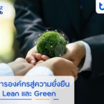 finbiz by ttb แนะธุรกิจจัดการองค์กรสู่ความยั่งยืน ด้วย Lean และ Green