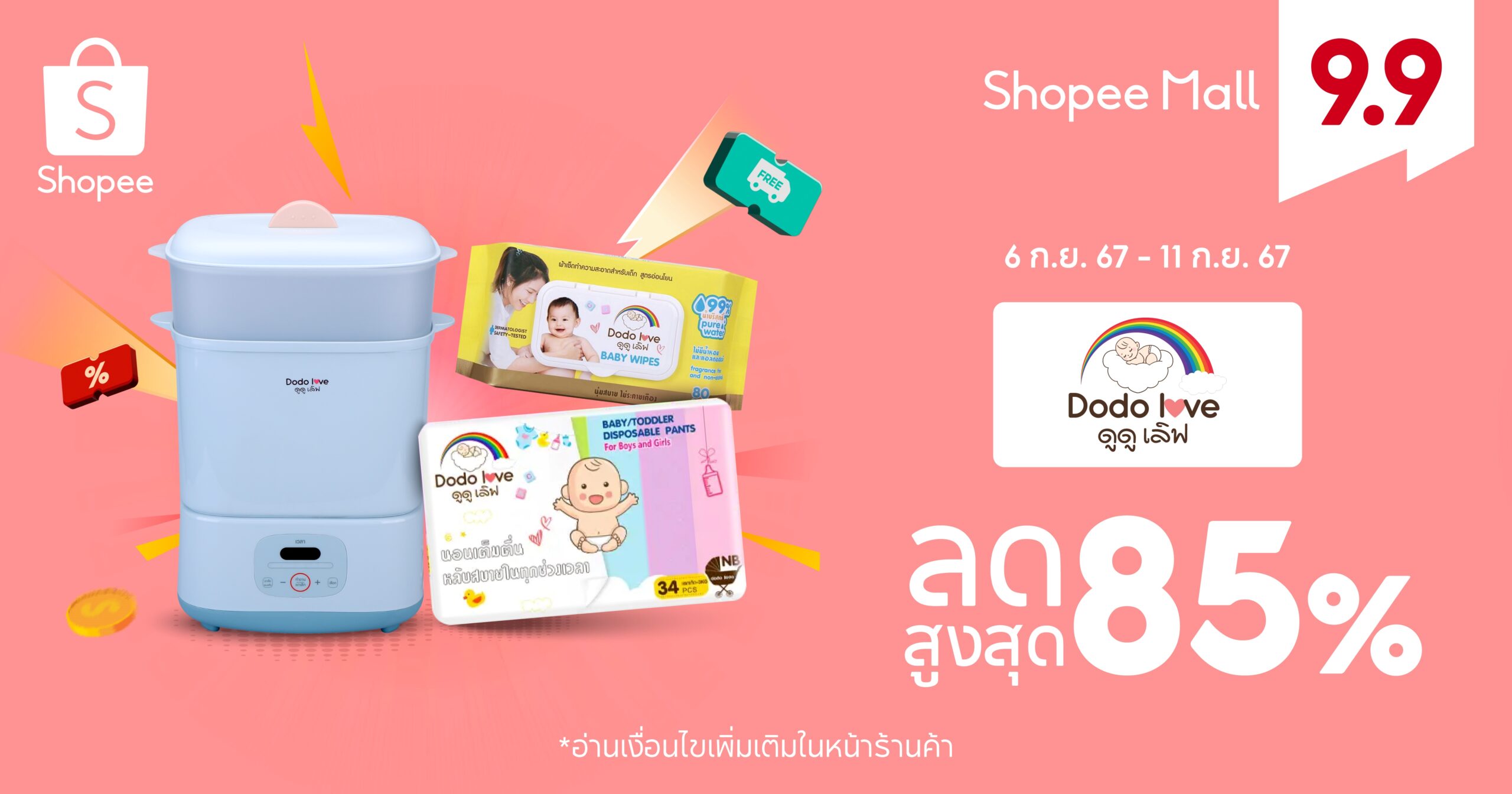 Dodolove ต่อยอดความสำเร็จจากรางวัล Beat Buyer Satisfaction Brandsอัดโปร ฯ แรงใน Shopee  9.9 วันช้อปแห่งปี ตอกย้ำแบรนด์ที่ครองใจคุณแม่