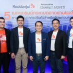 Roddonjai แพลตฟอร์มซื้อ-ขายรถมือสองคุณภาพ เสริมแกร่งผู้ประกอบการเต็นท์รถจัดเสวนา “5 เมกะเทรนด์กระทบตลาดยานยนต์ ทางรอดและการปรับตัว”