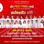 “สหพัฒน์แอดมิชชั่น” ครั้งที่ 27 พร้อมแล้ว “ติวสด”12 วิชา 6 วันติด 7-12 ตค. นี้ ทั้งแบบออนไซต์และออนไลน์