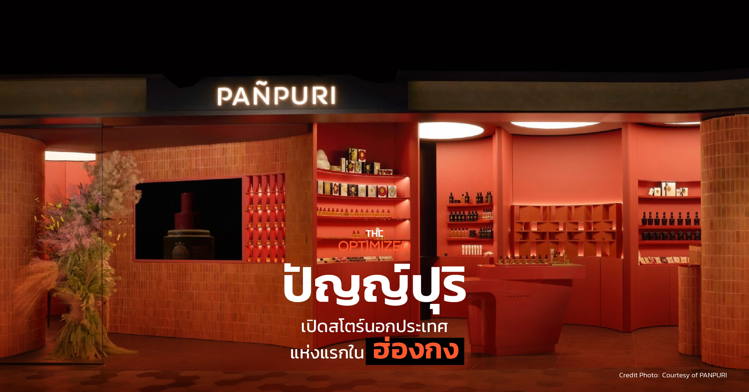 ร้านระดับลักซ์ชัวรี ของ “ปัญญ์ปุริ” สาขานอกประเทศแห่งแรกที่ฮ่องกง