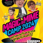 Babymime ชวนเด็กๆ สัมผัสความมหัศจรรย์ครั้งแรก!กับค่าย Magic & Mime Camp 2024 หนุกหนานกับมายากล ซุกซนกับละครใบ้