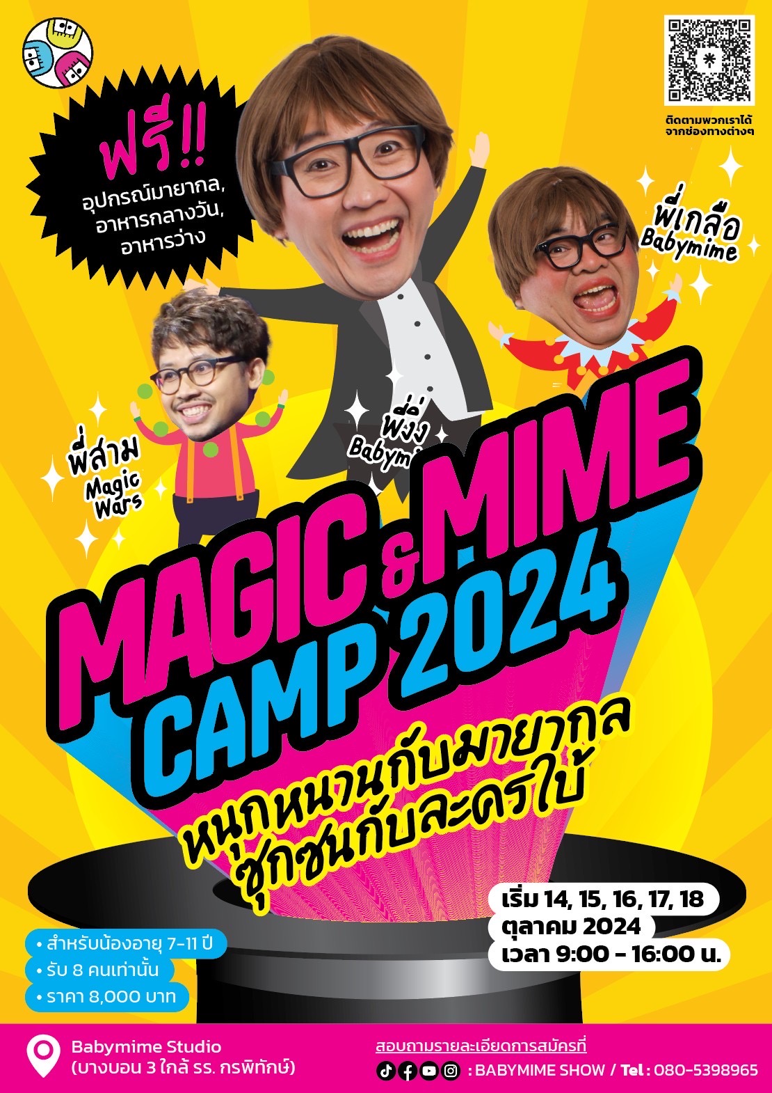 Babymime ชวนเด็กๆ สัมผัสความมหัศจรรย์ครั้งแรก!กับค่าย Magic & Mime Camp 2024 หนุกหนานกับมายากล ซุกซนกับละครใบ้