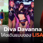 พบโค้ชเดินแบบของ Lisa ผู้ฝึกสอนผู้หญิงตัวเล็กให้กล้าฝันใหญ่