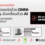 Graphlogic.ai ชวนเข้าร่วมสัมมนาออนไลน์“เชื่อม Customer Experience ไร้รอยต่อด้วย Omnichannel ขับเคลื่อนด้วย AI พร้อมพิชิตเป้าหมายทางธุรกิจ เห็นผลไว ปรับใช้ได้ทันที”