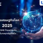 finbiz by ttb ส่องเศรษฐกิจโลก 2025 : ความท้าทายที่ SME ไทยต้องปรับกลยุทธ์ธุรกิจ