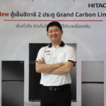 ฮิตาชิ เปิดตัวตู้เย็นแบบ 2 ประตูรุ่นใหม่ “Grand Carbon Line” สุดยอดเทคโนโลยีเพื่อคงความสดใหม่ พร้อมเผยโฉมโชว์รูมแห่งแรกในไทย สะท้อนนิยาม The Art of Ease