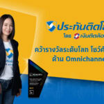 TIDLOR ดันธุรกิจนายหน้าประกัน คว้ารางวัลระดับโลก โชว์ศักยภาพด้าน Omnichannel