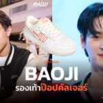 ‘BAOJI’ ใช้ป๊อปคัลเจอร์เป็นกลยุทธ์ใหม่ เป็นรองเท้าคู่ใจ ‘ไมกี้’ จนถึง ‘นพเก้า’