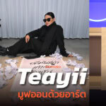 ‘Teayii’ ศิลปินที่ทำให้ภาษาไทยเป็นศิลปะที่ต้องอ่าน รู้สึก และมูฟออน